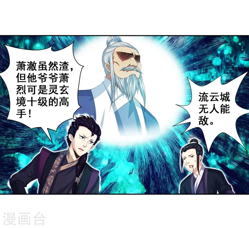 第3话 迎亲2 第12页