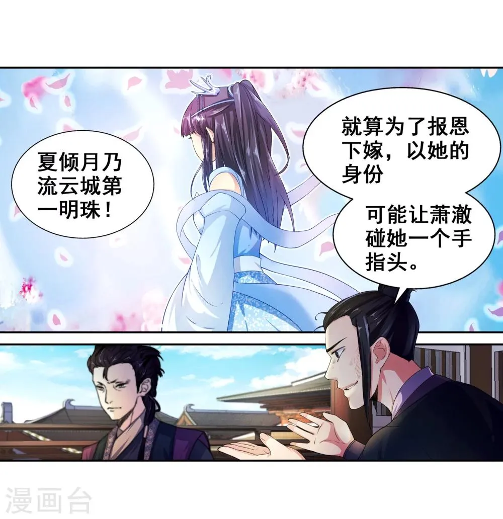 第3话 迎亲2 第15页