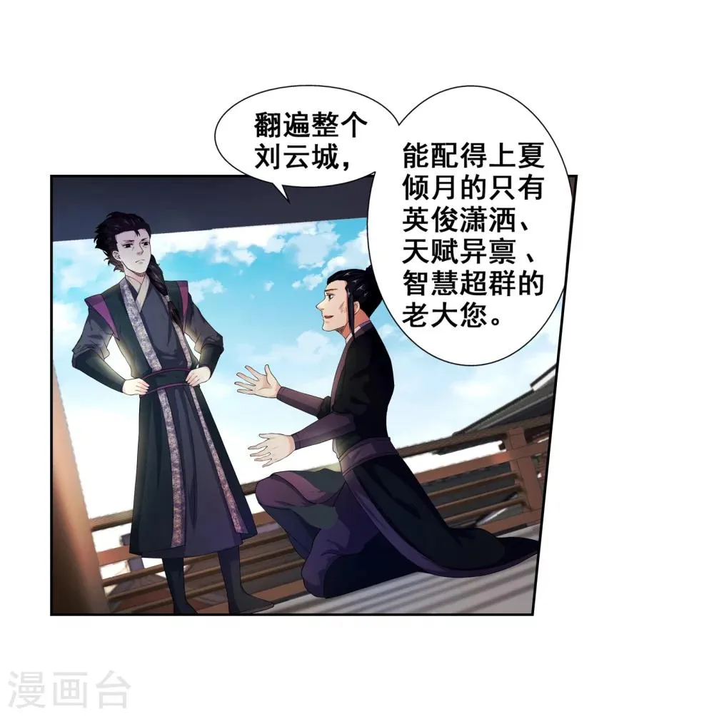第3话 迎亲2 第16页