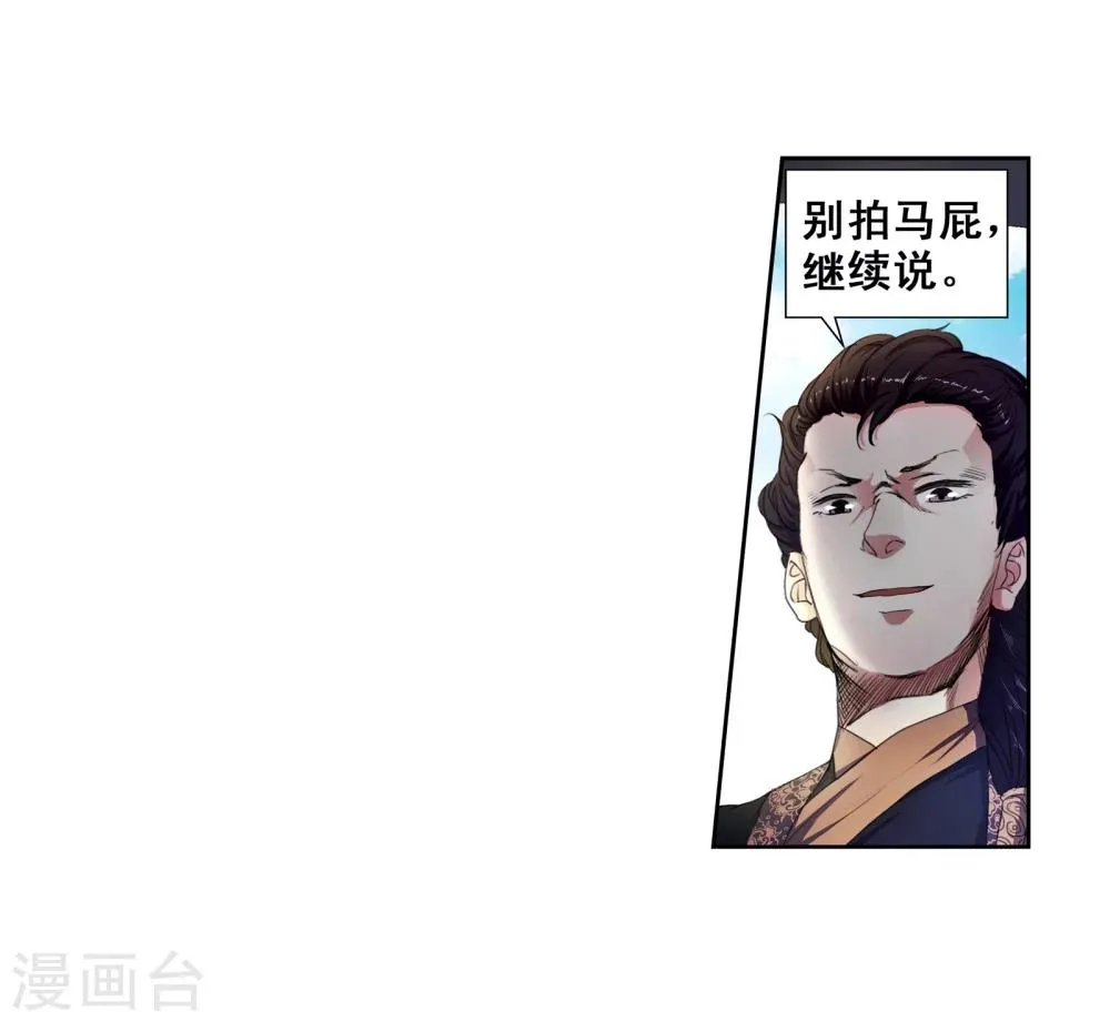 第3话 迎亲2 第17页