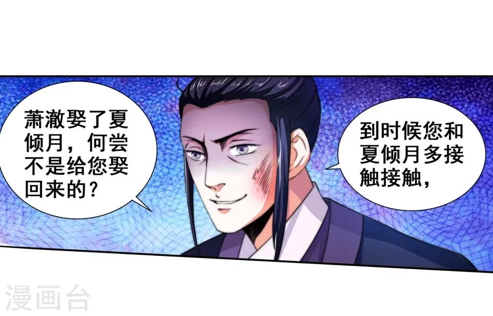 第3话 迎亲2 第18页