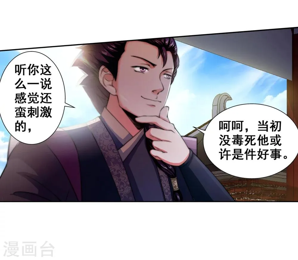 第3话 迎亲2 第20页