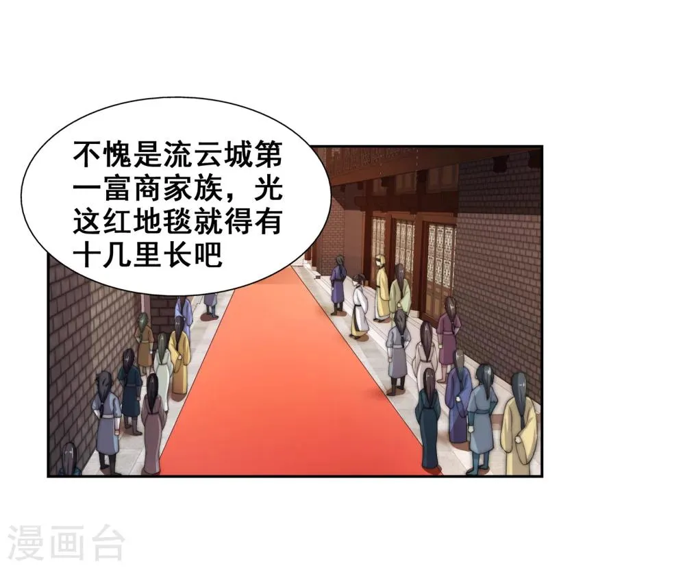 第3话 迎亲2 第25页