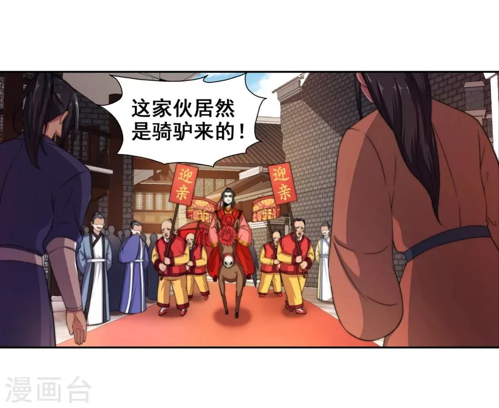 第3话 迎亲2 第27页