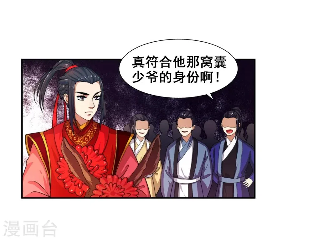 第3话 迎亲2 第28页