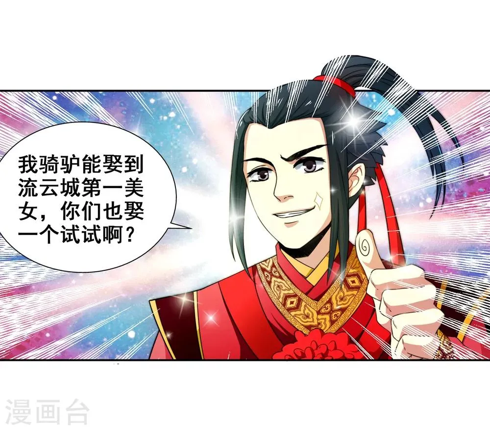 第3话 迎亲2 第30页
