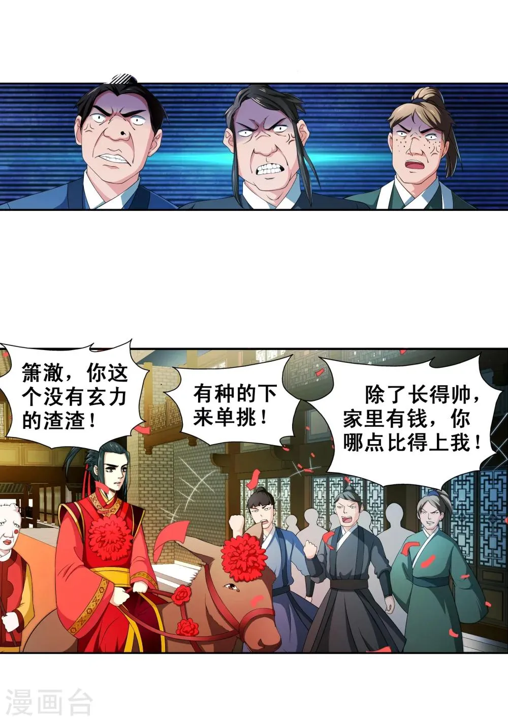 第3话 迎亲2 第31页