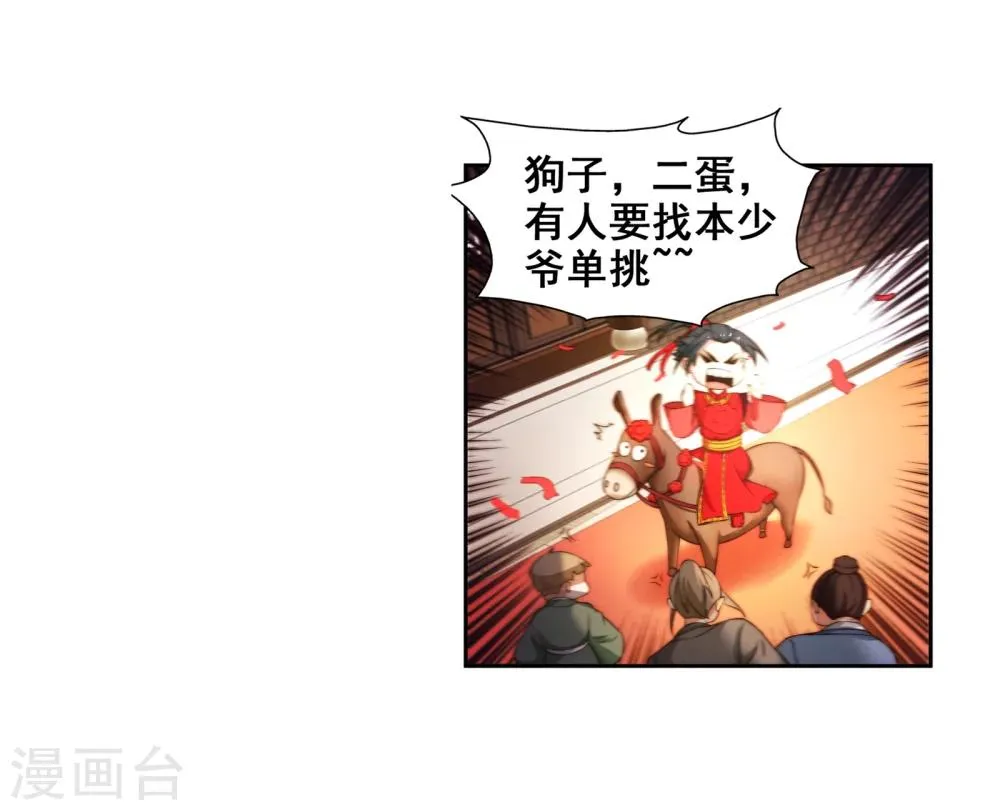 第3话 迎亲2 第33页