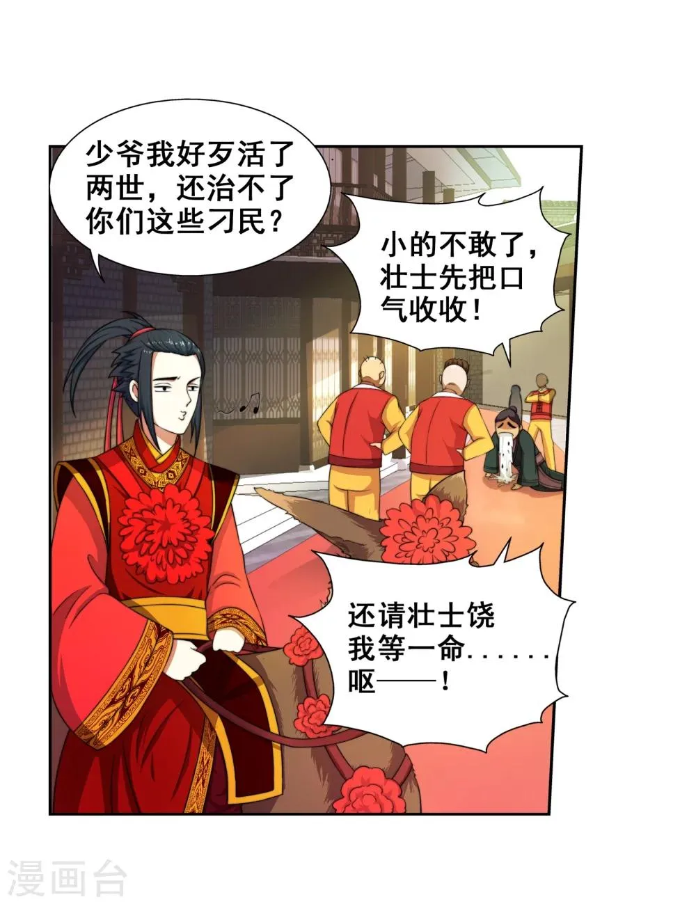 第3话 迎亲2 第38页