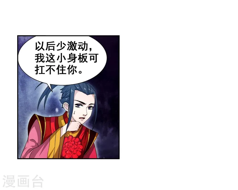 第3话 迎亲2 第48页