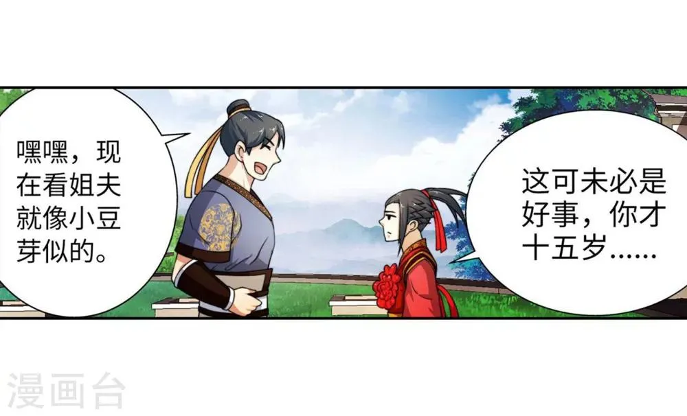 第3话 迎亲2 第50页