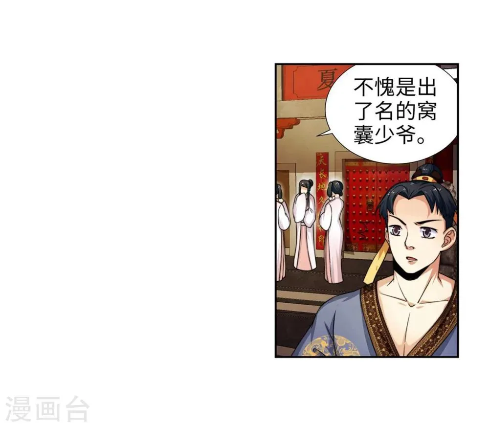 第3话 迎亲2 第52页