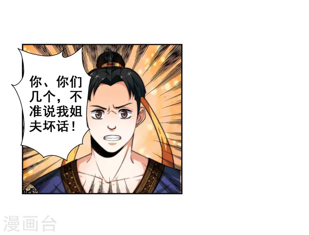 第3话 迎亲2 第53页