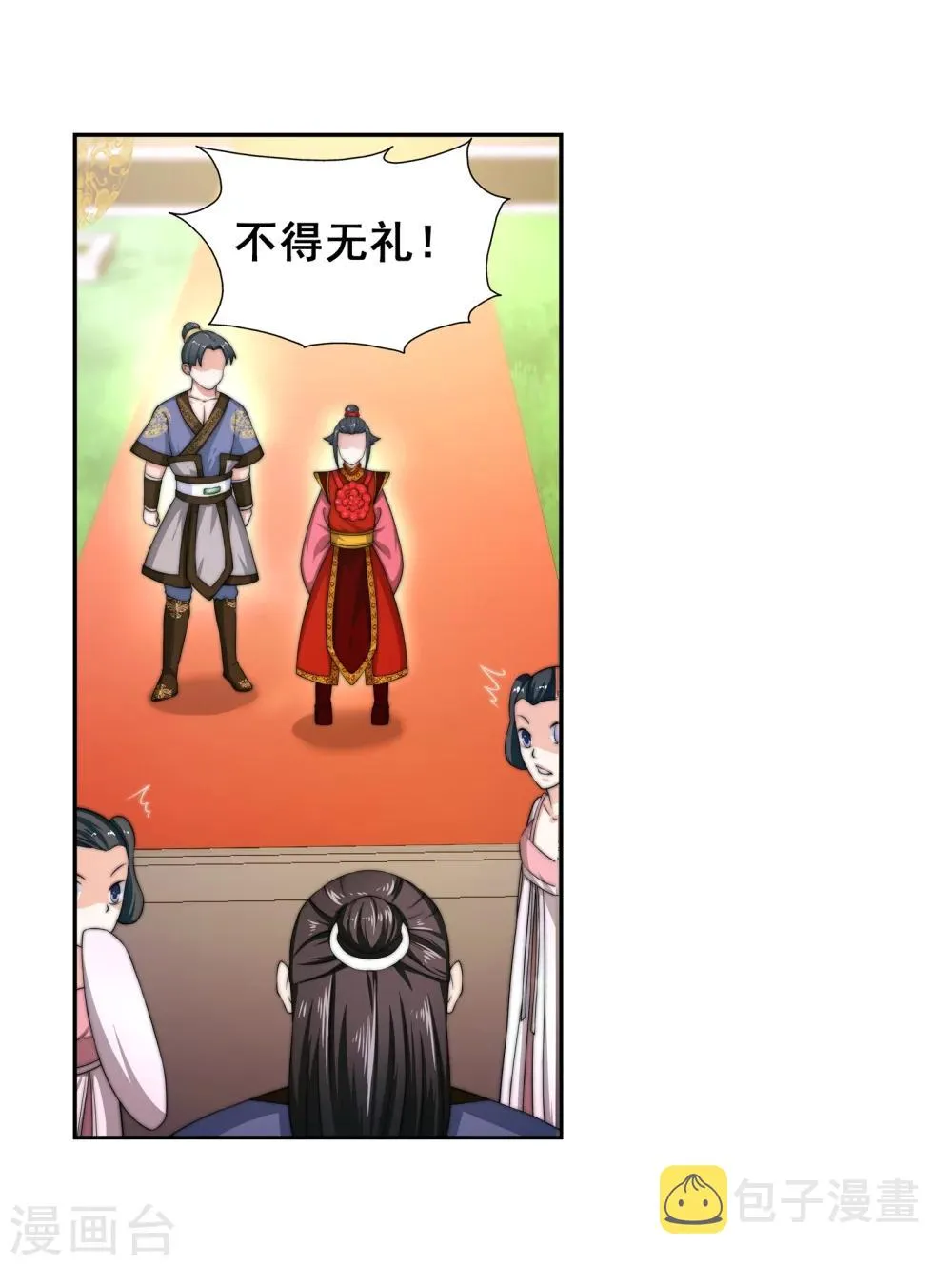 第3话 迎亲2 第55页
