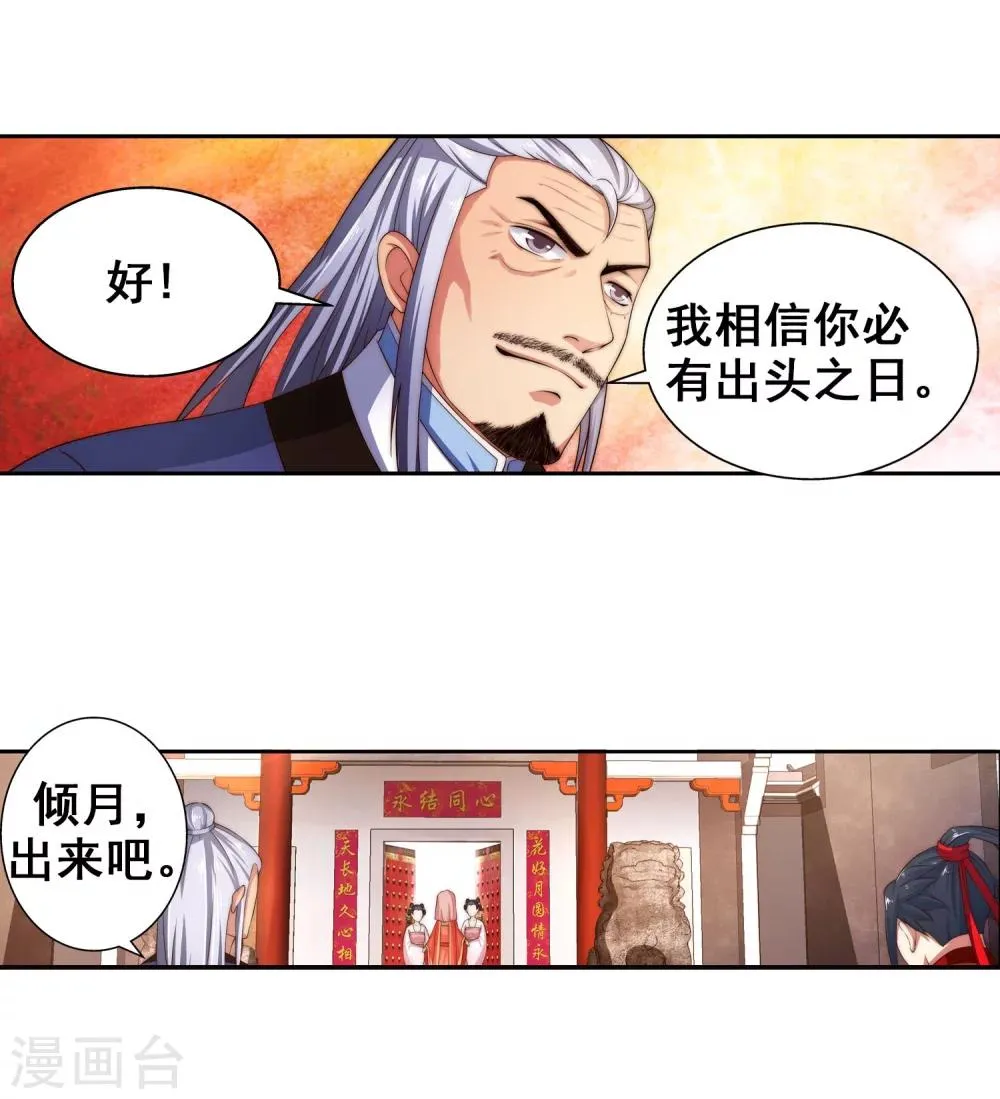 第4话 大婚 第4页