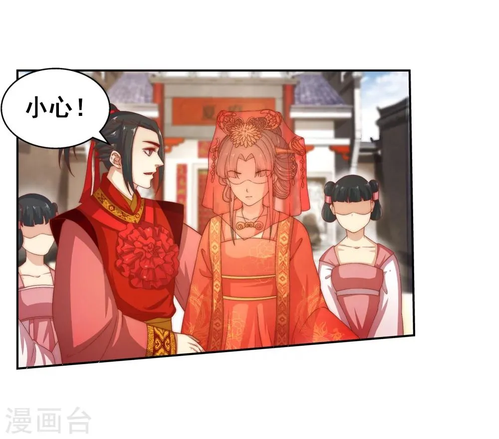 第4话 大婚 第6页