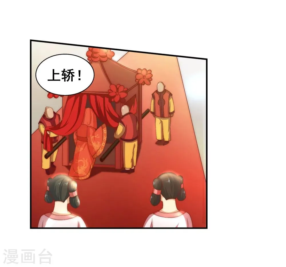 第4话 大婚 第8页