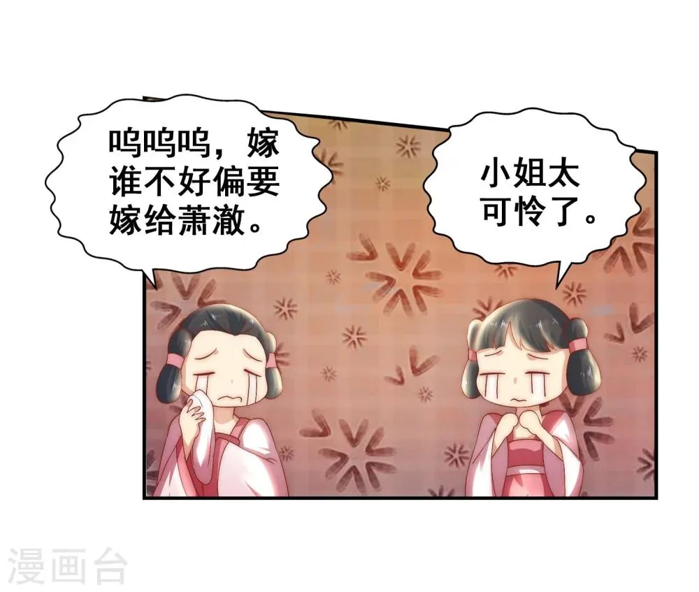 第4话 大婚 第9页