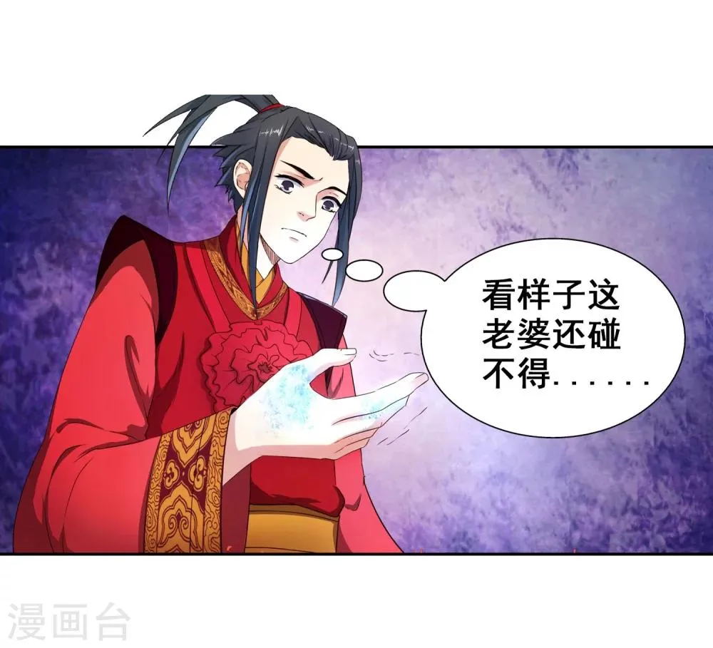 第4话 大婚 第10页