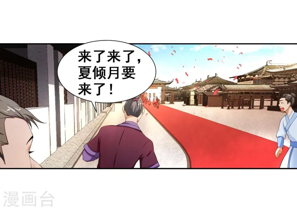 第4话 大婚 第11页