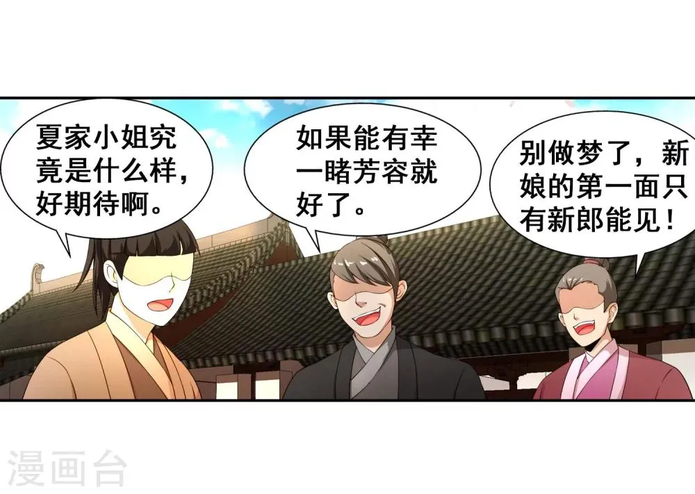 第4话 大婚 第12页