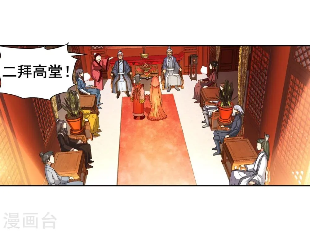 第4话 大婚 第13页