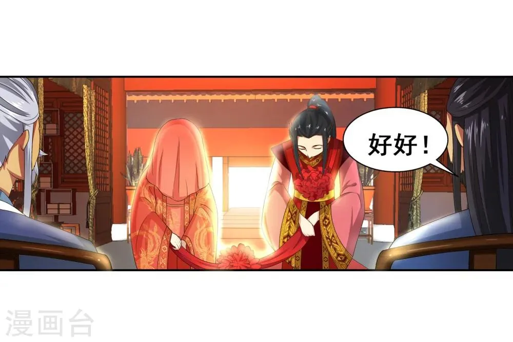 第4话 大婚 第14页