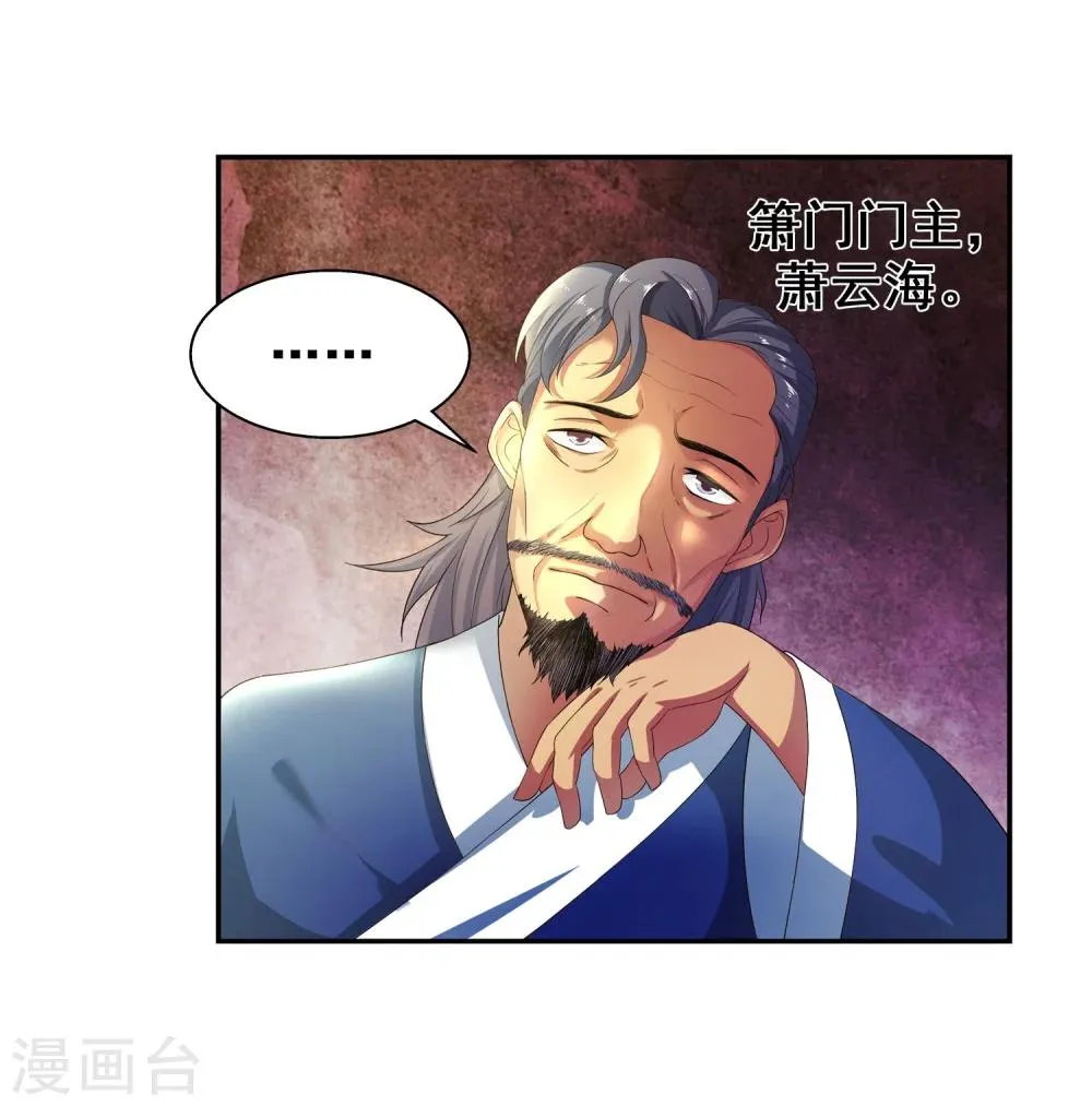 第4话 大婚 第16页