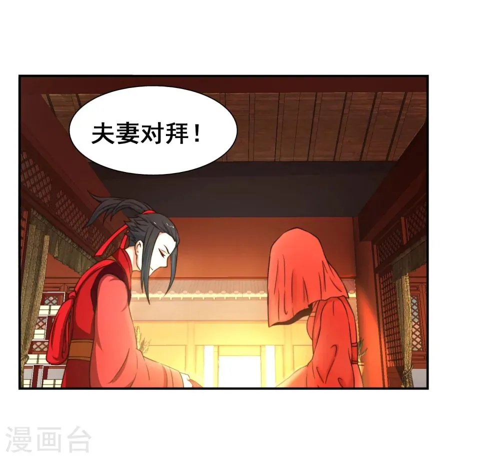 第4话 大婚 第17页