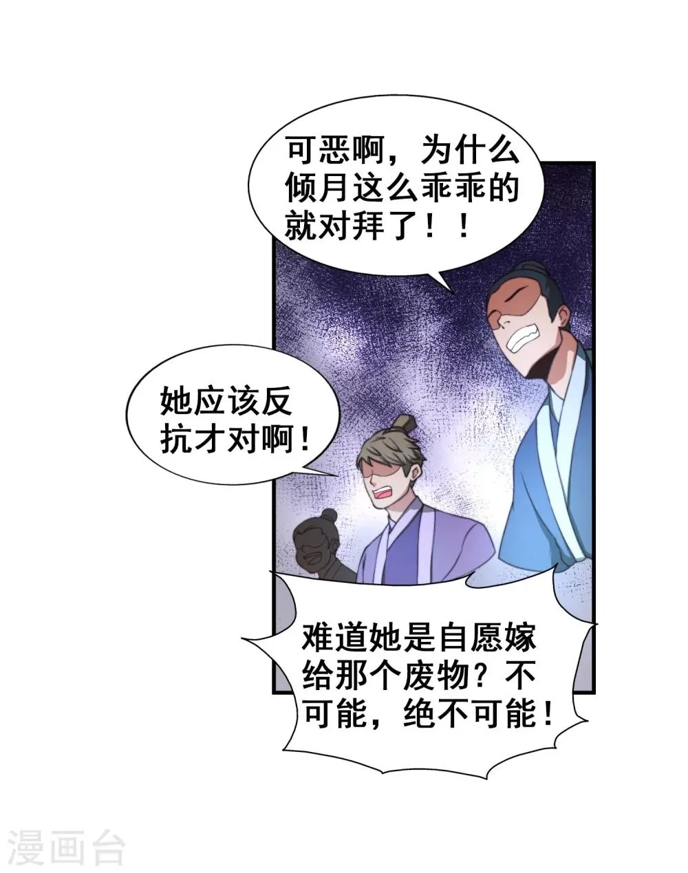 第4话 大婚 第18页
