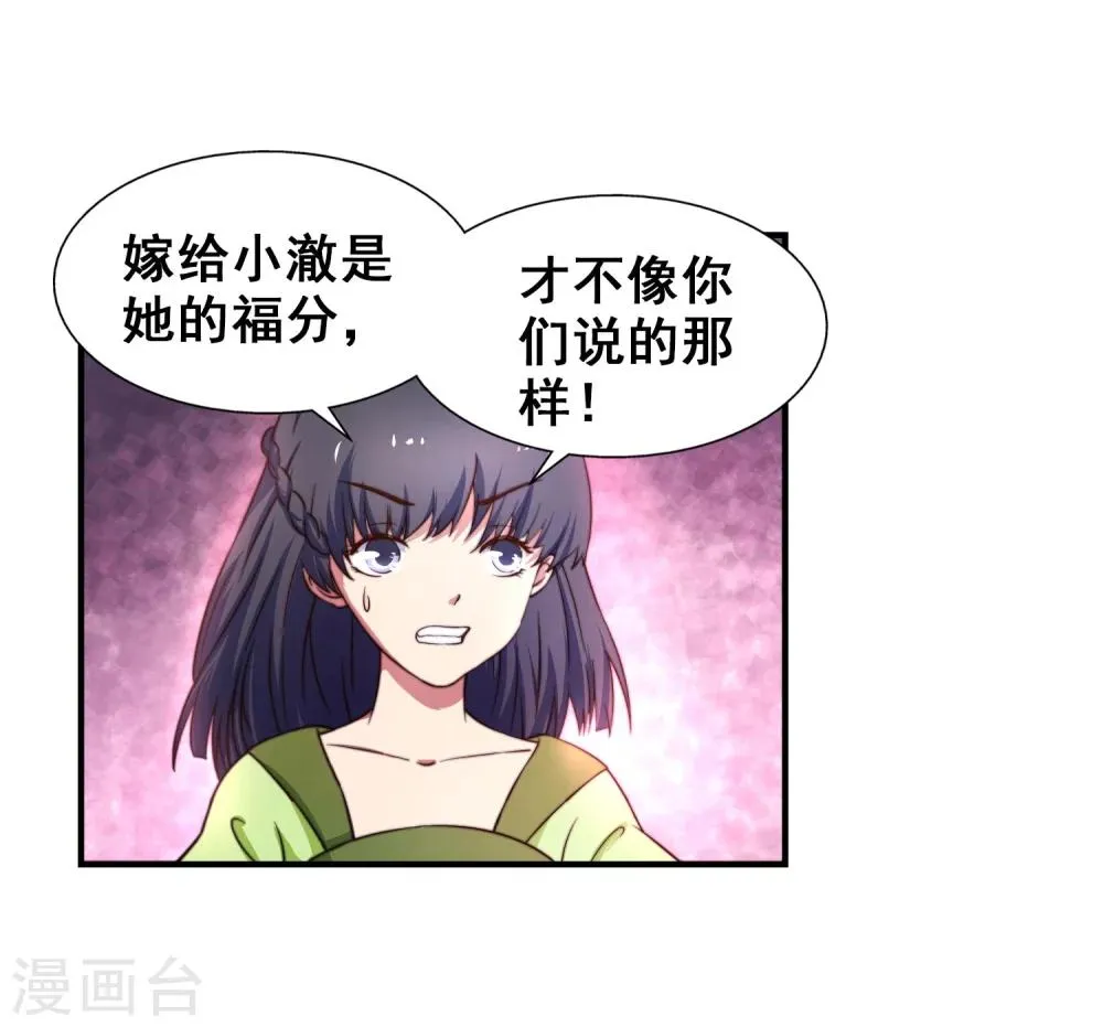 第4话 大婚 第19页