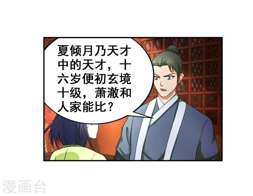 第4话 大婚 第20页