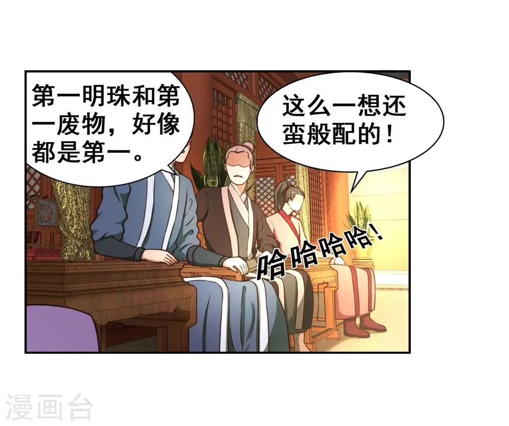 第4话 大婚 第21页