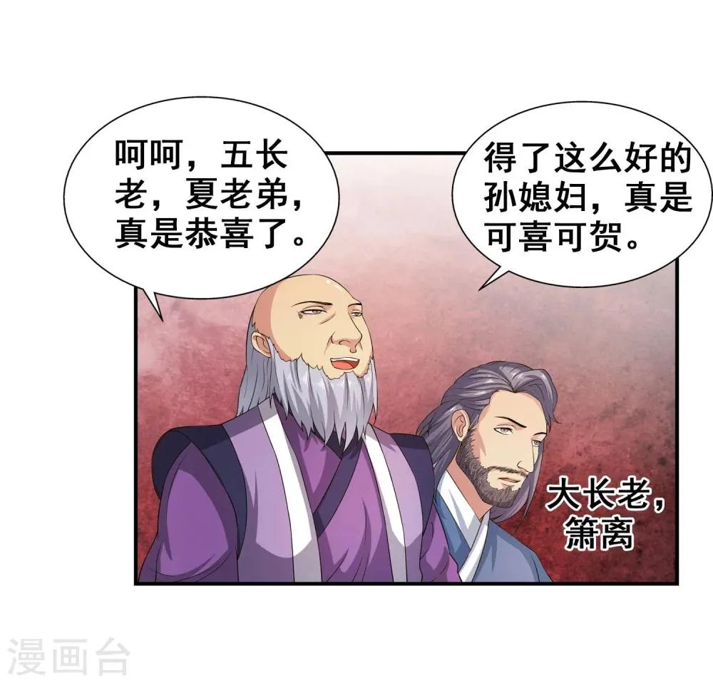 第4话 大婚 第24页