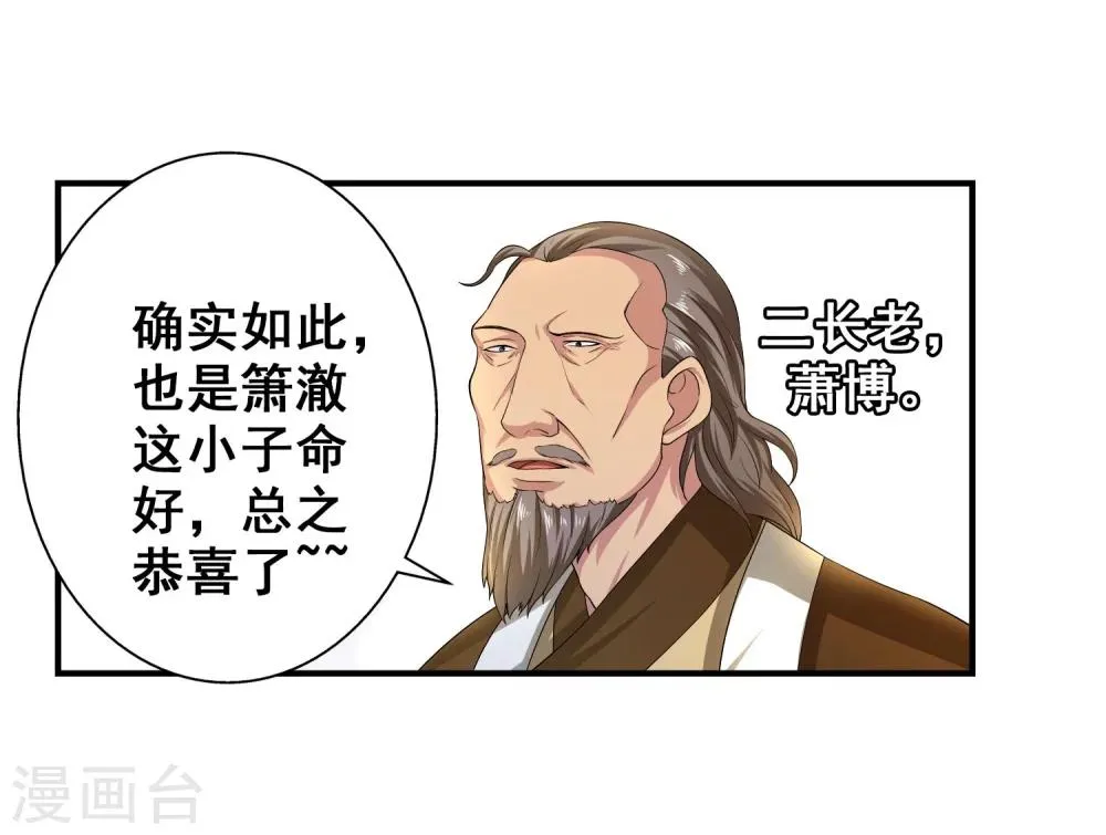 第4话 大婚 第25页