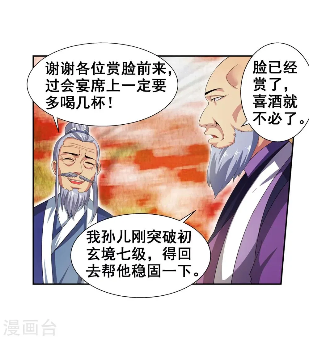第4话 大婚 第26页