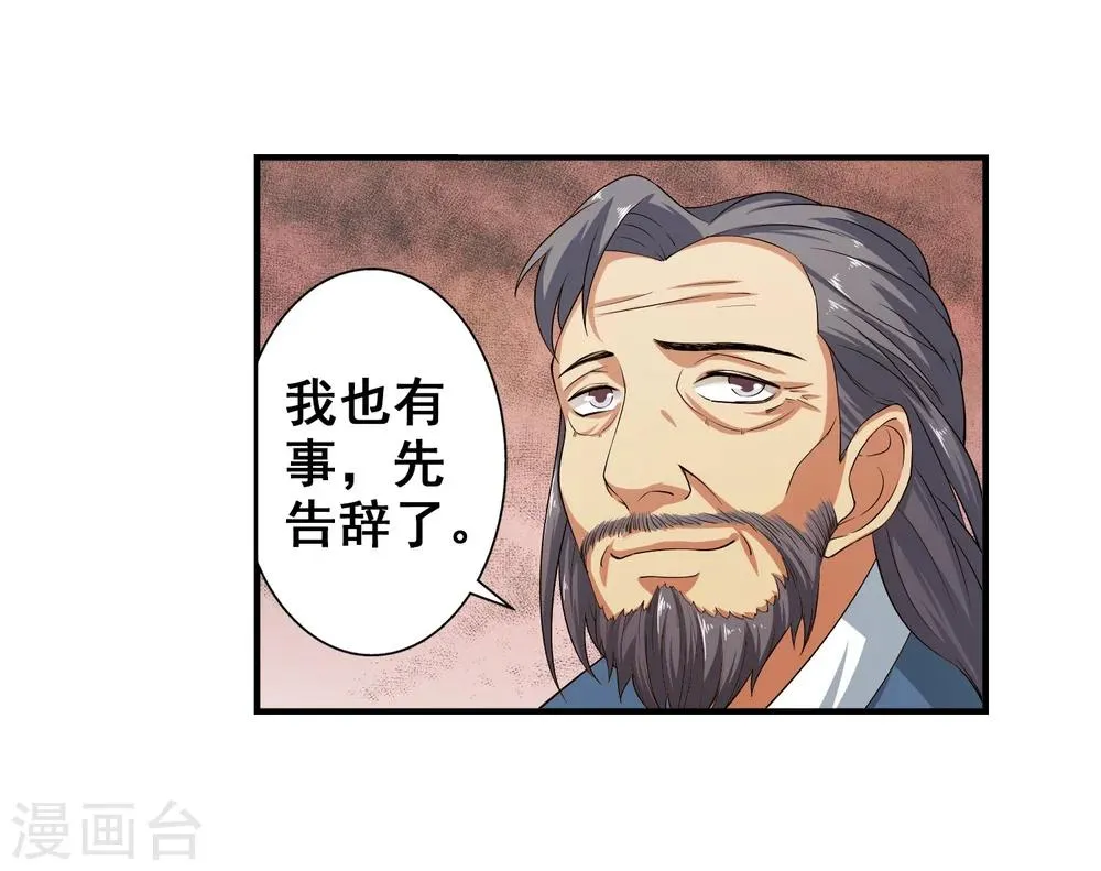 第4话 大婚 第28页