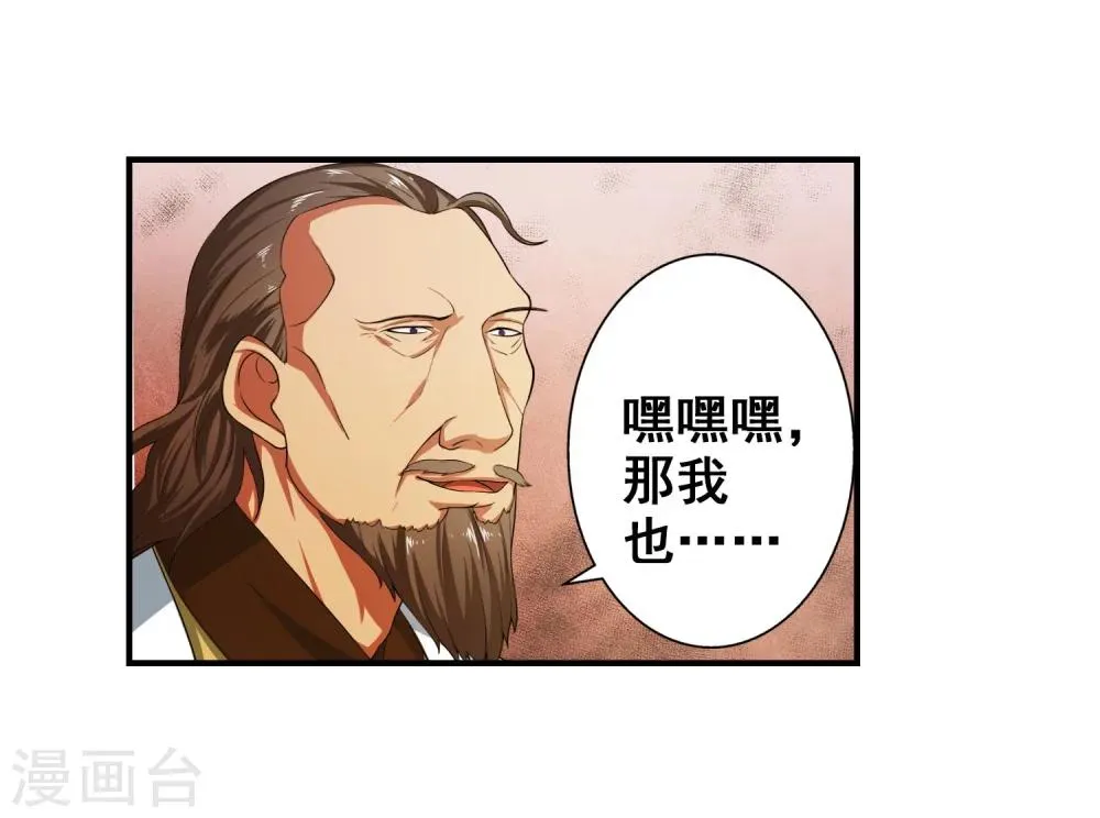第4话 大婚 第29页