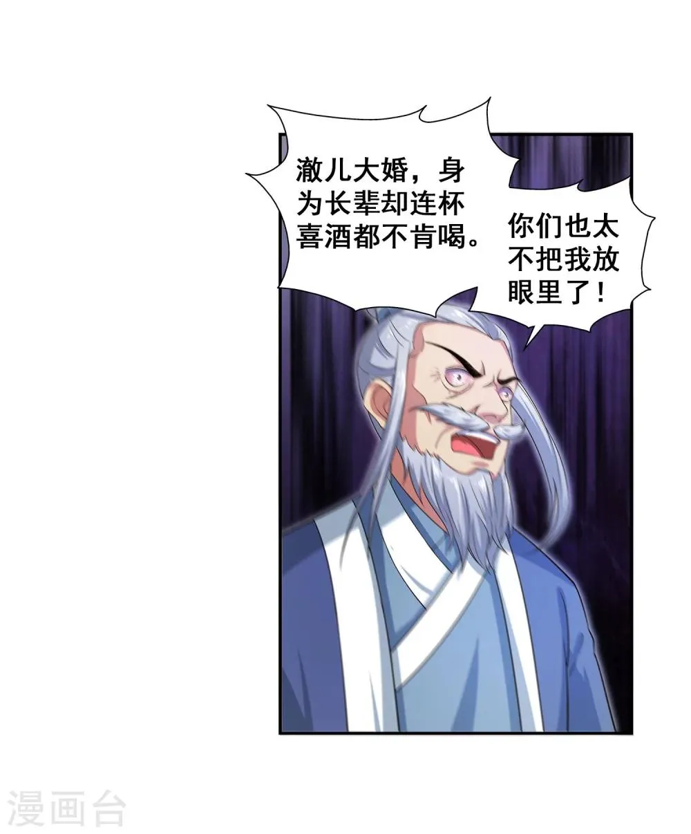 第4话 大婚 第32页