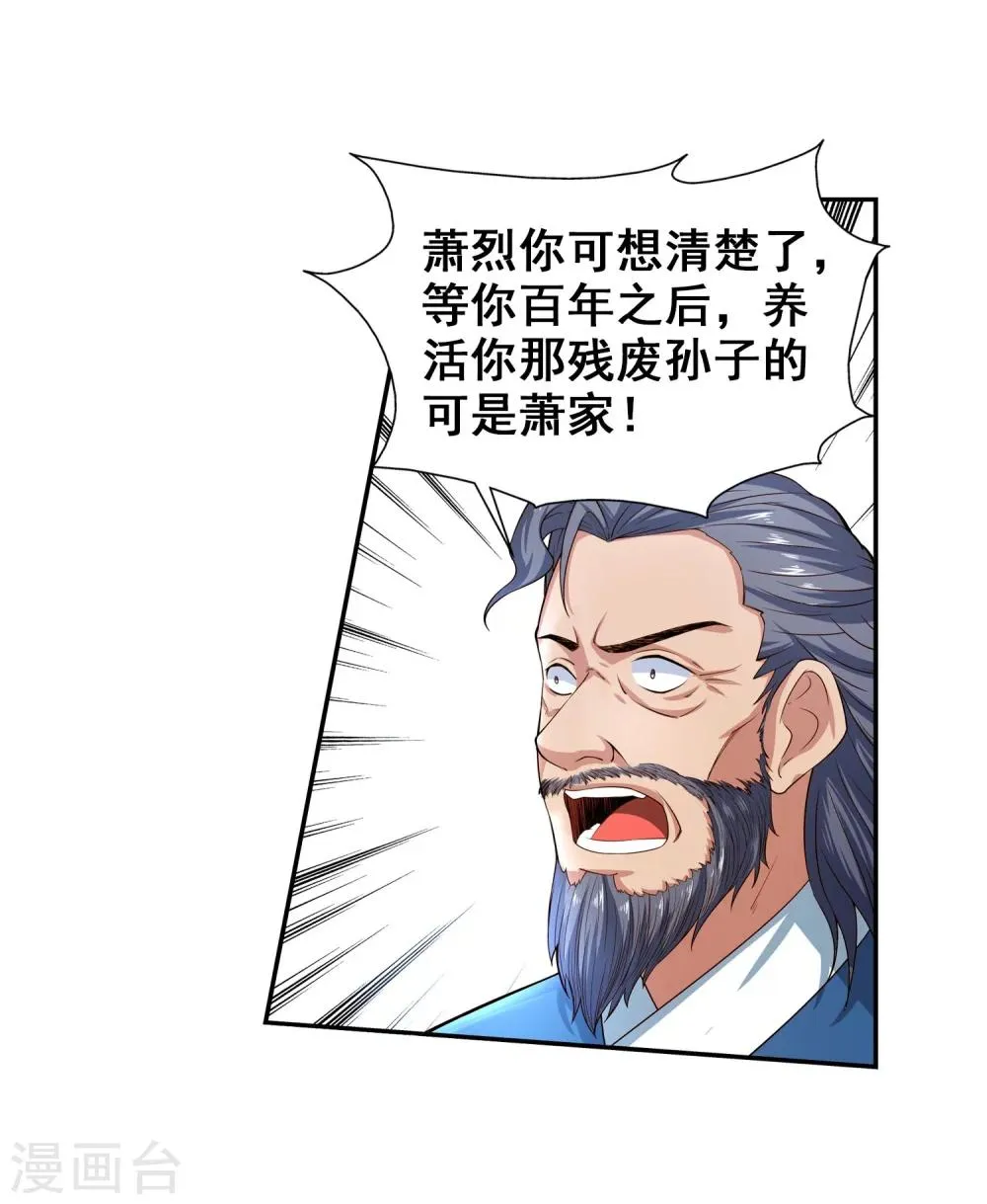 第4话 大婚 第34页