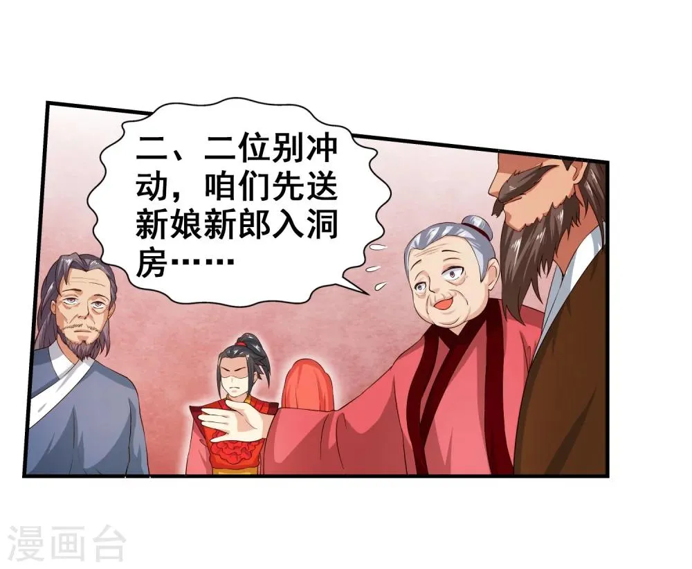 第4话 大婚 第37页