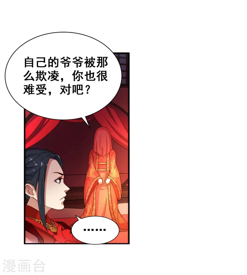 第4话 大婚 第39页
