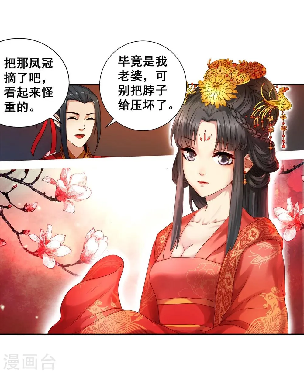 第4话 大婚 第40页
