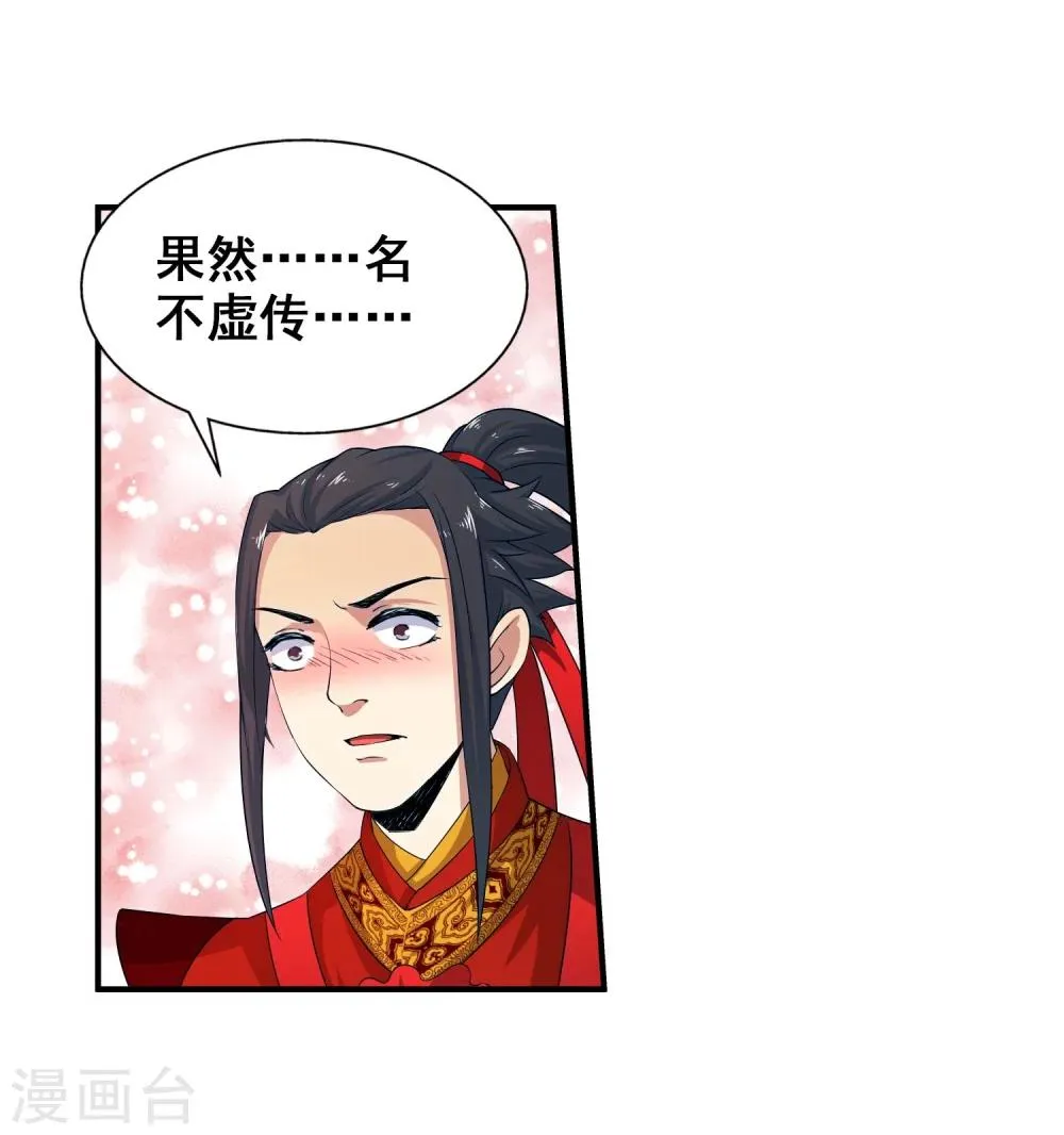 第4话 大婚 第41页