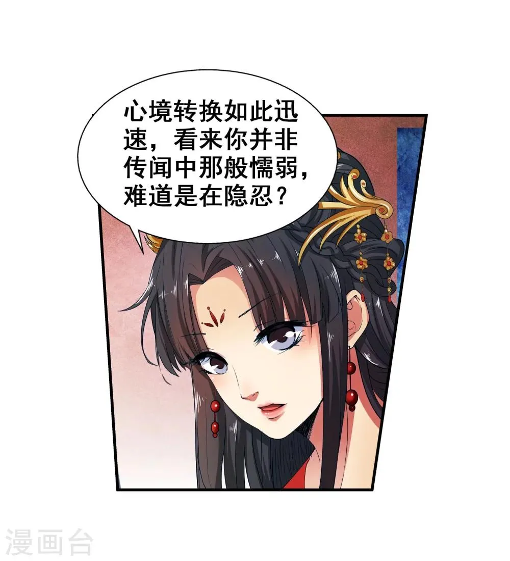 第4话 大婚 第42页