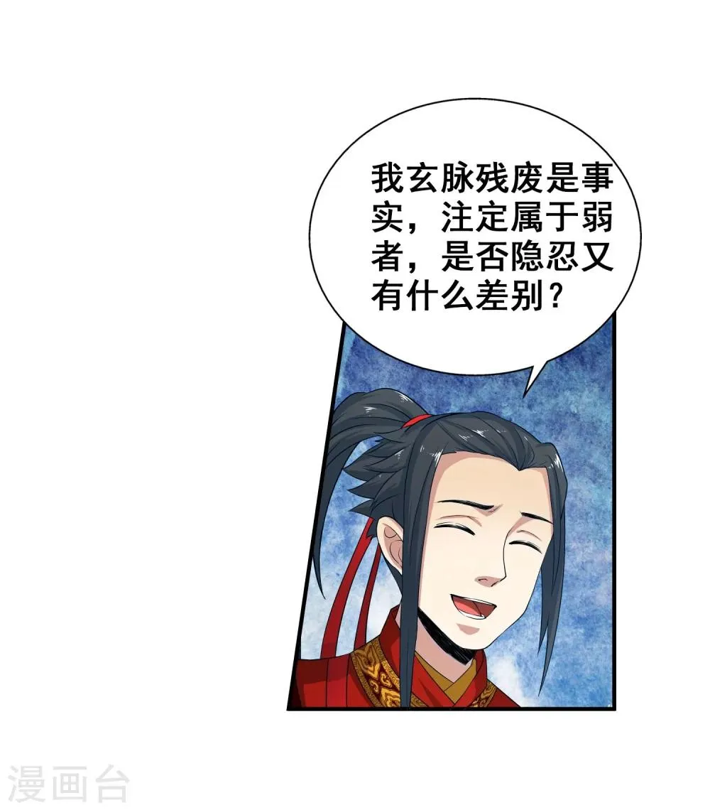 第4话 大婚 第43页
