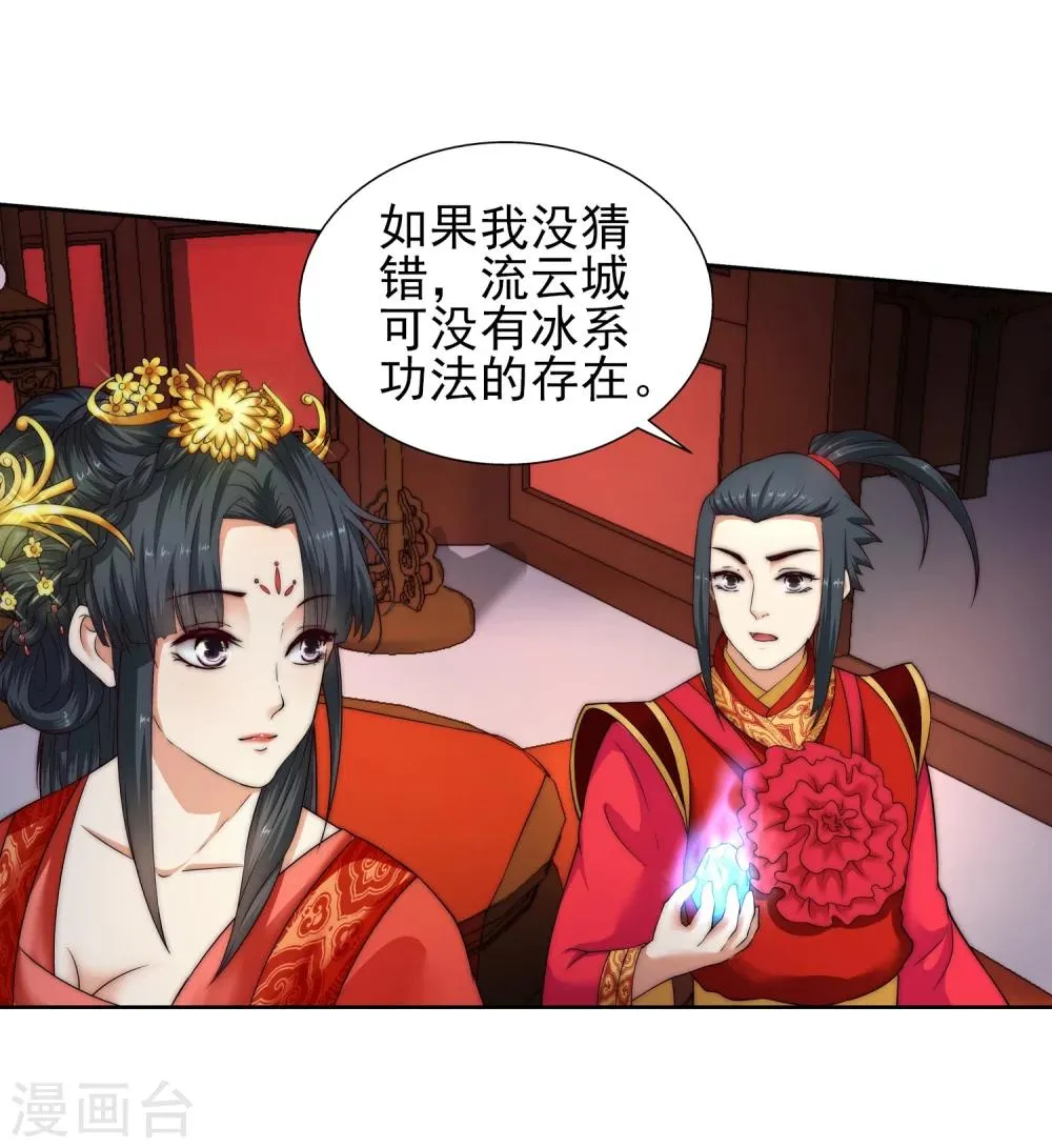 第5话 表面夫妻 第12页