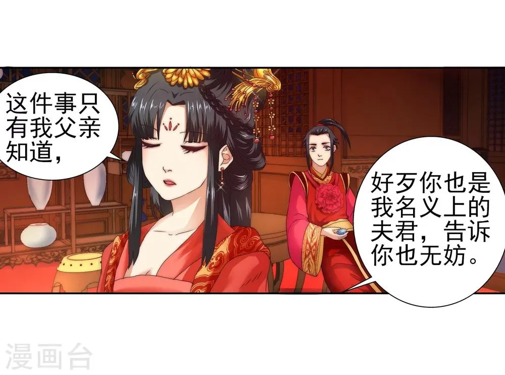 第5话 表面夫妻 第15页