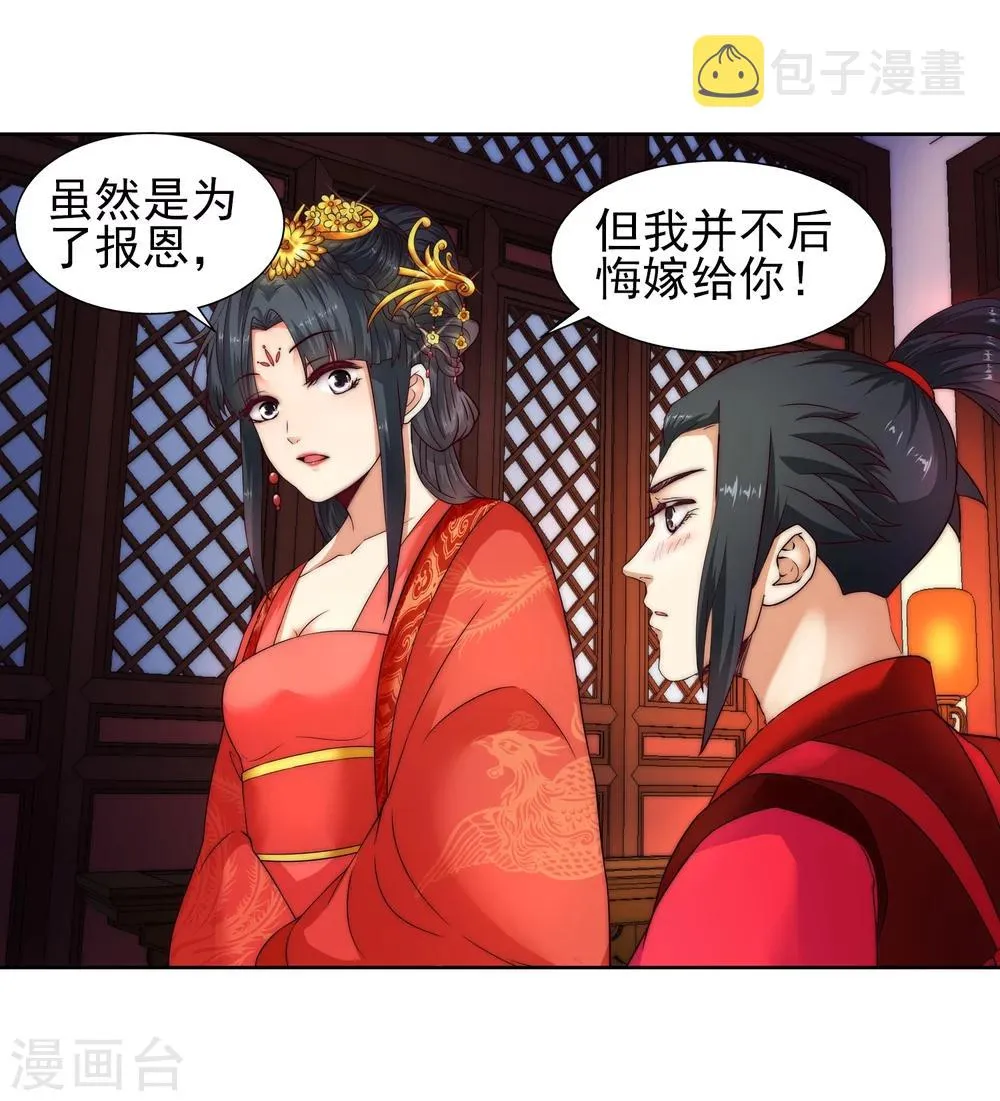 第5话 表面夫妻 第18页