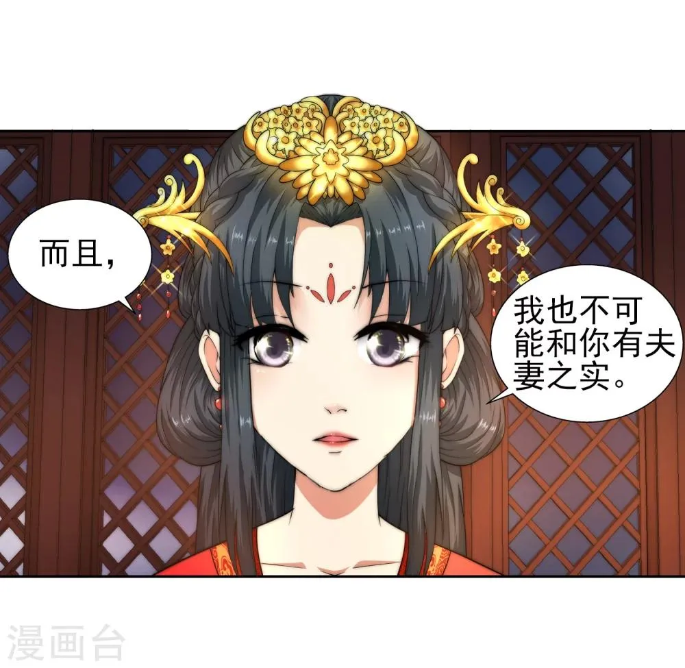 第5话 表面夫妻 第19页